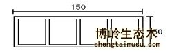 生態木方木規格