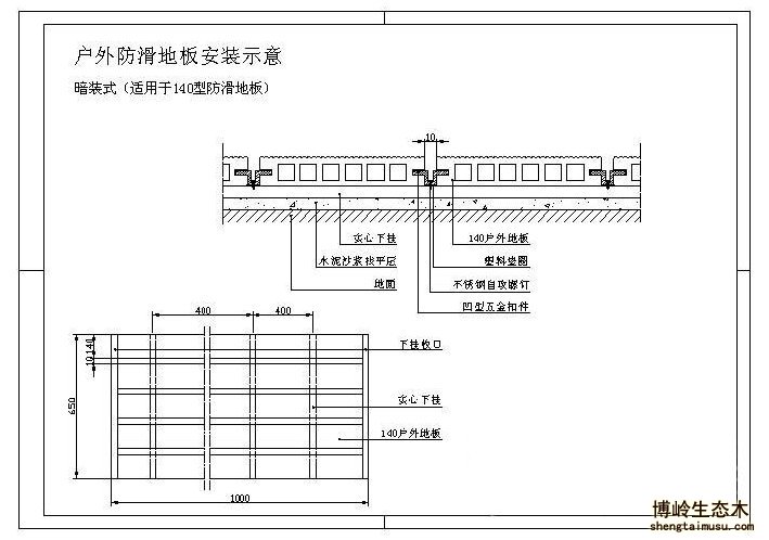 生態木地板安裝方式