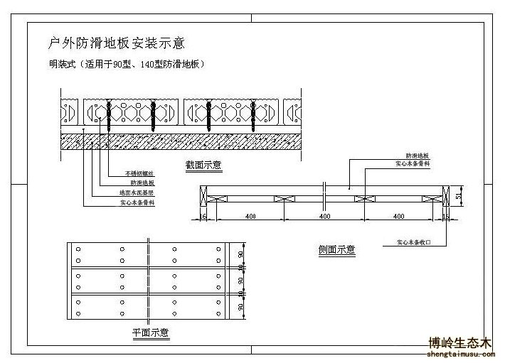 生態木地板安裝方式