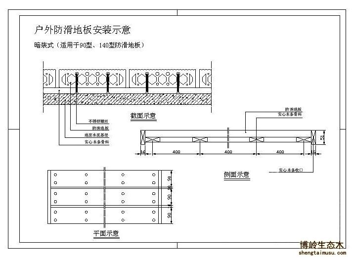 生態木地板安裝方式